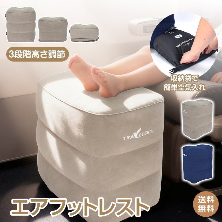 Hill Stone（ヒルストーン） フットレスト 飛行機 車 エアー