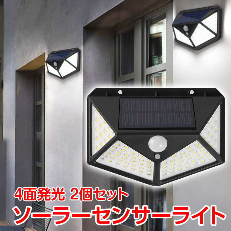 手数料安い LED センサーライト 2個セット ソーラー 人感センサー 防犯 屋外 室内