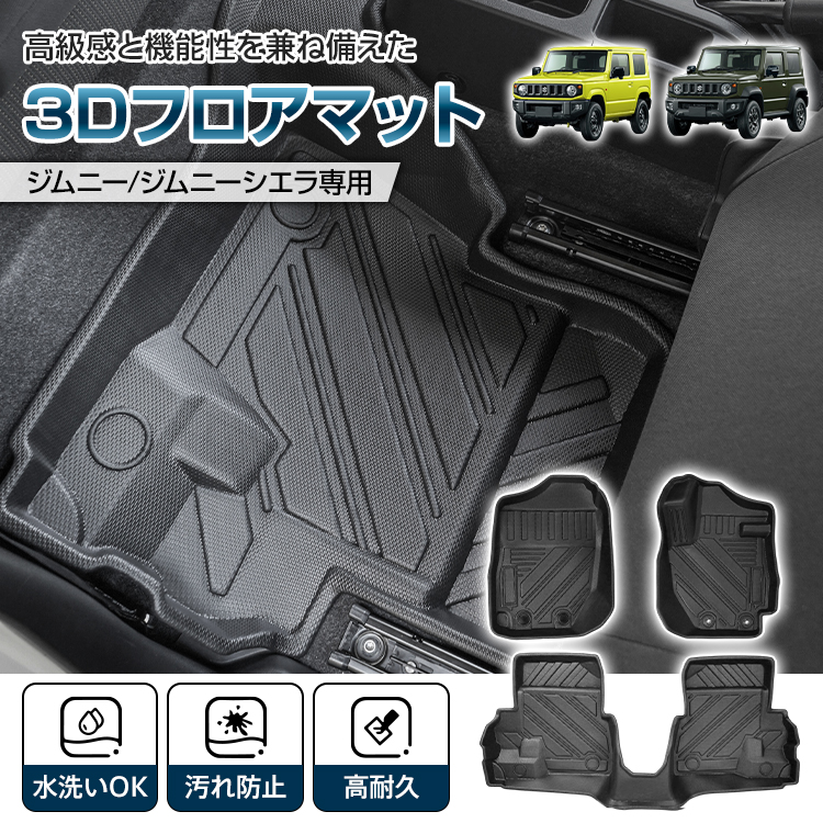 ジムニーJB64防水３Ｄフロアマット wadoo_r0467jimnyfloor