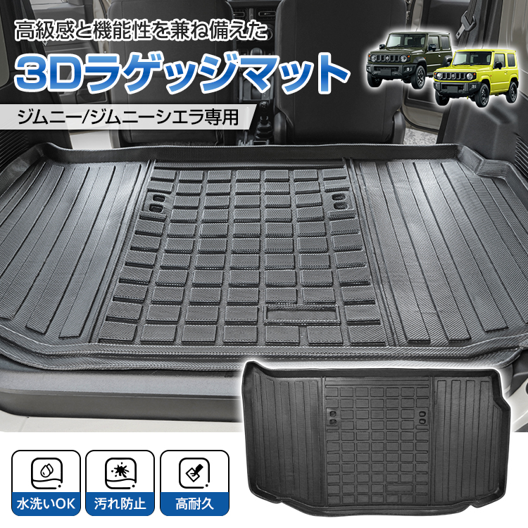 ジムニー ジムニーシエラ AT車 JB64W JB74W 防水 3D フロアマット