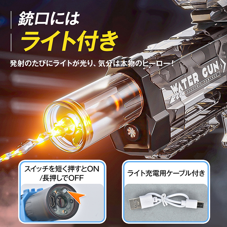 水鉄砲 電動ウォーターガン ウォーターガン 電動 連射式 LED