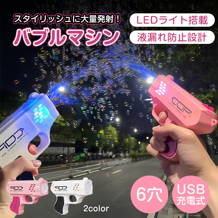 バブルマシン シャボン玉 電動バブルガン しゃぼん玉 バブルガン