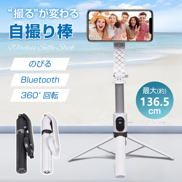 自撮り棒 じどり棒 スマホ iPhone android 四脚 伸縮型 スマホ