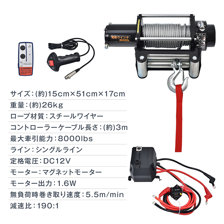 電動ウインチ 12V 8000LBS ワイヤータイプ 無線リモコン付