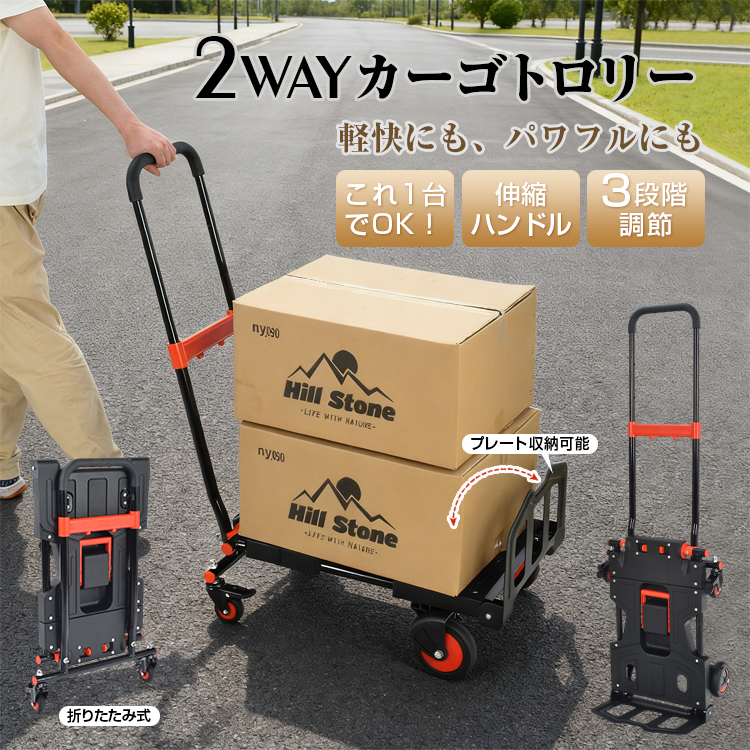 Hill Stone（ヒルストーン） キャリーカート 台車 折りたたみ 軽量