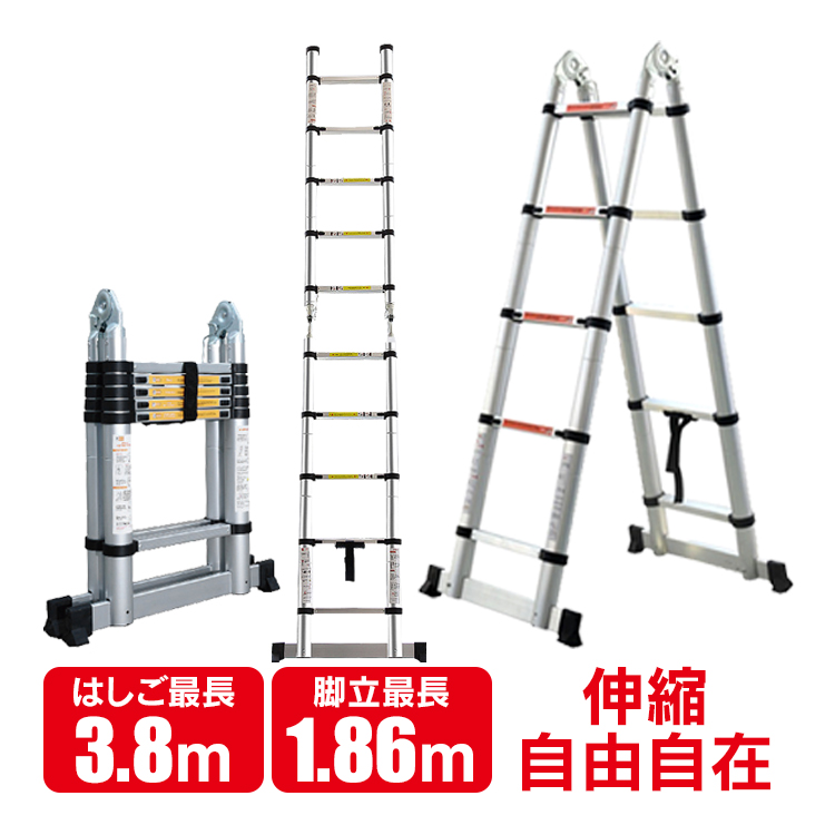 脚立 3.8m 伸縮 伸縮梯子 アルミ製 はしご兼用脚立 梯子兼用脚立 