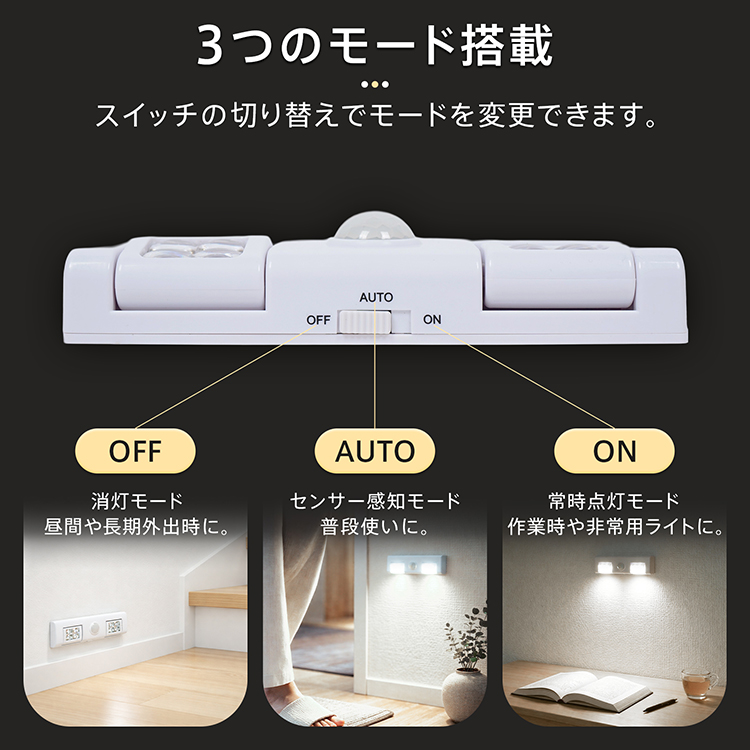人感センサーライト センサーライト LEDライト フットライト 明暗