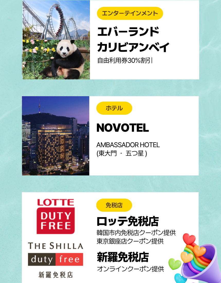 KT Japan会員限定の韓国ホテルと交通割引特典,韓服レンタル、エバーランド、カリビアンベイ、ホテル