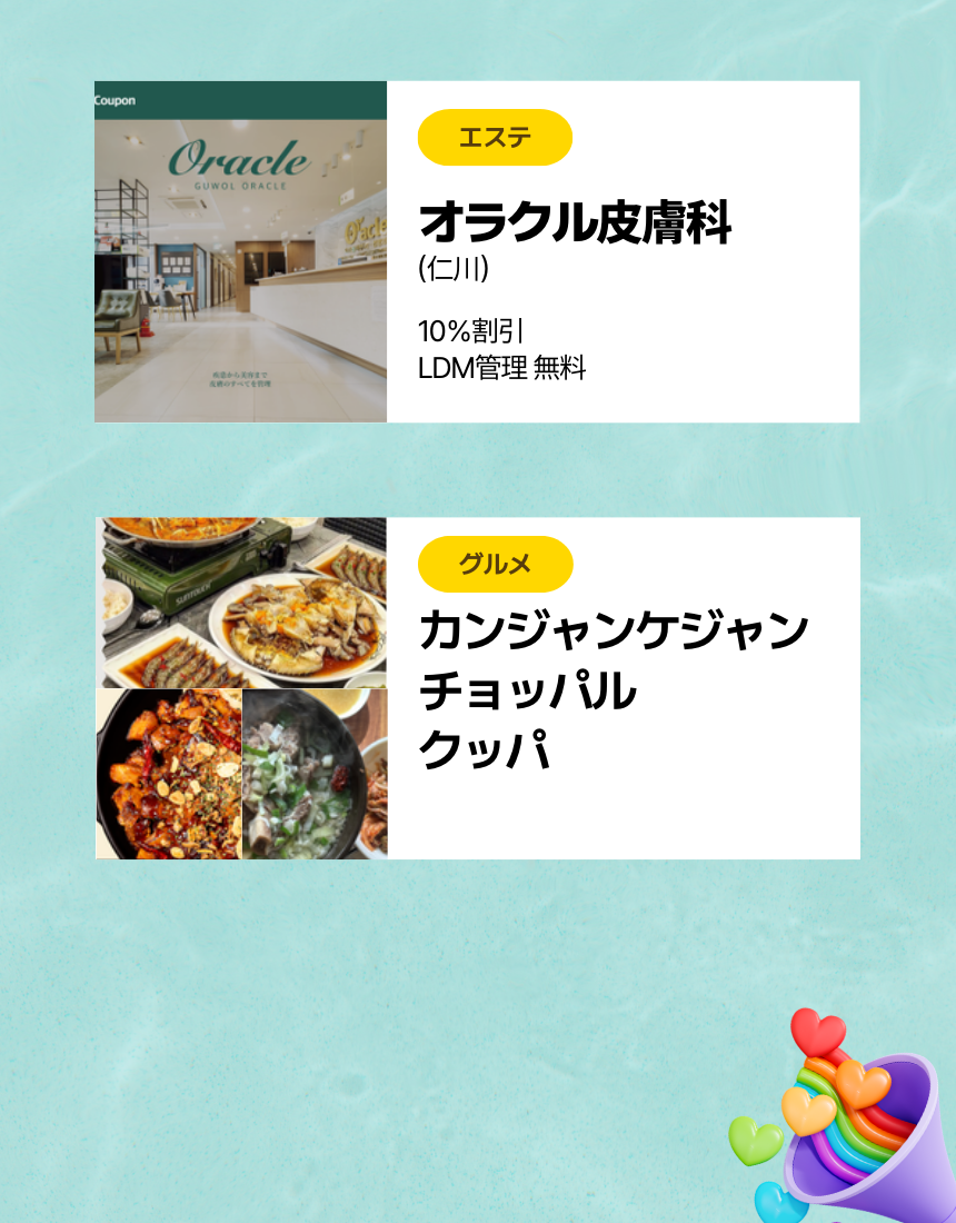 KT Japan会員限定の韓国ホテルと交通割引特典,交通、エステ、グルメ