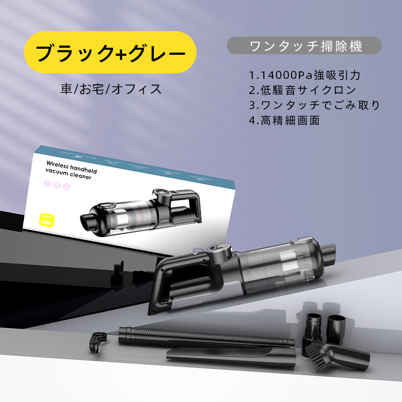 ハンディクリーナー 14000Pa強吸引力 ワイヤレス掃除機 車用掃除機 ハンディ掃除機 クリーナー...