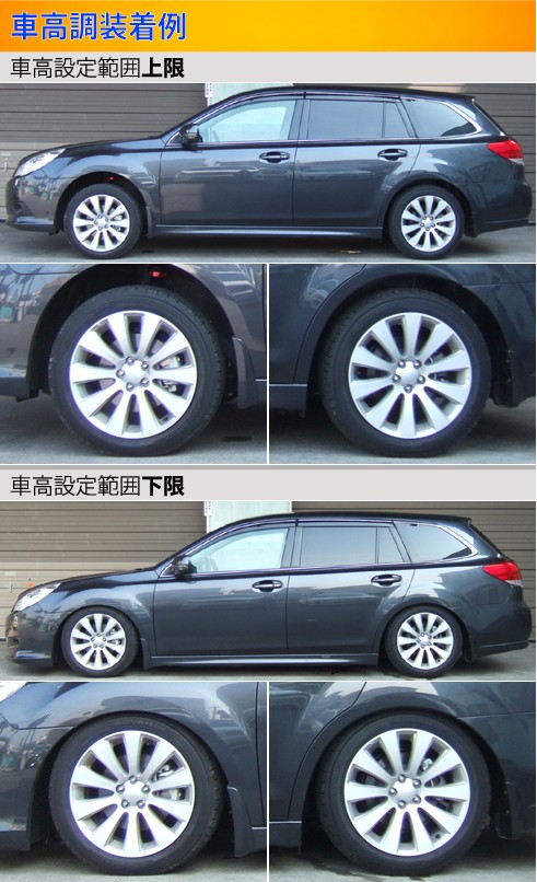 Largus（ラルグス） レガシィツーリングワゴン BR9 BRG BRM 車高調