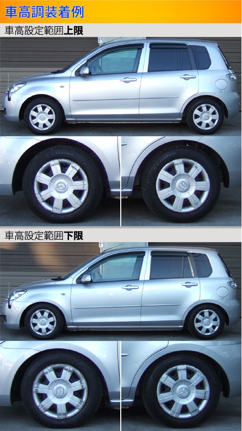 Largus（ラルグス） デミオ DY3W DY5W 車高調 全長調整式車高調