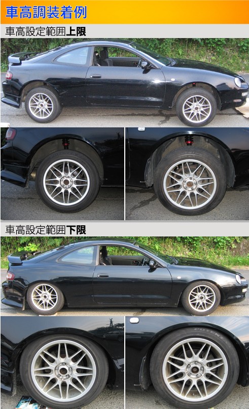 ラルグス 全長調整式車高調 スペックS セリカ ST202 LARGUS Spec S 車