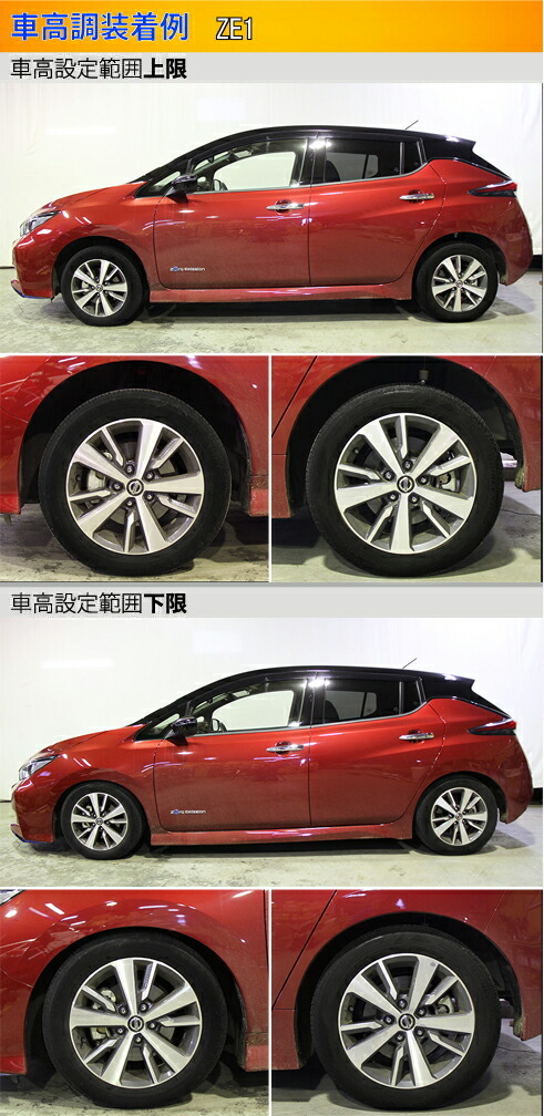 ZE1 AZE0　リーフ　Largus　ラルグス Spec S　フルタップ車高調 Largus（ラルグス） リーフ ZE1 車高調 全長調整式車高調 スペックS