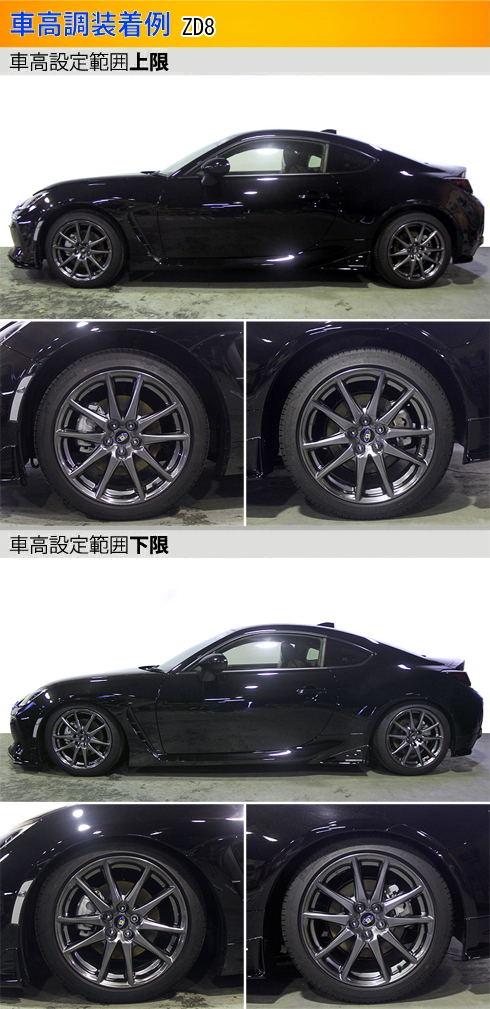 Largus BRZ ZD8 車高調 ラルグス 全長調整式車高調 スペックS