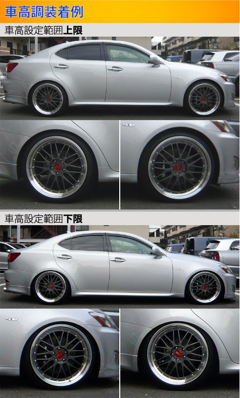 GSE20 IS250 GSE21 IS350 フルタップ 全長調整 車高調 RUSH車高調 レクサス IS GSE20 IS250 前期 後期 車高短 モデル