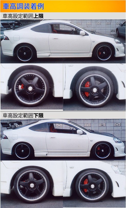 LARGUS ONLINE SHOP / ホンダ インテグラ DC2 2WD SpecS 車高調