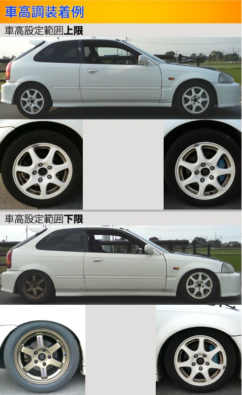 ラルグス eg ej1 シビック 車高調 4216.jpg
