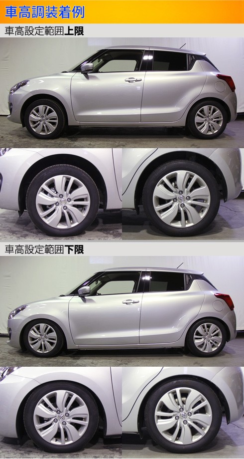 Largus（ラルグス） スイフト ZC83S ZC13S 車高調 全長調整式車高調