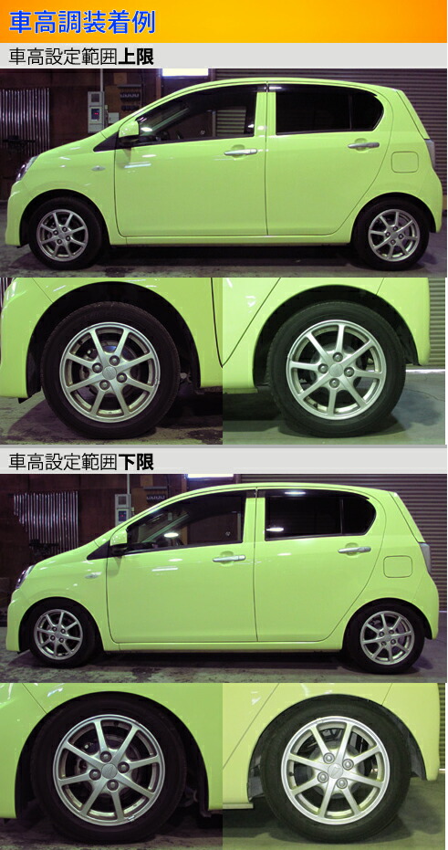 Largus（ラルグス） ミラココア L675S 車高調 全長調整式車高調