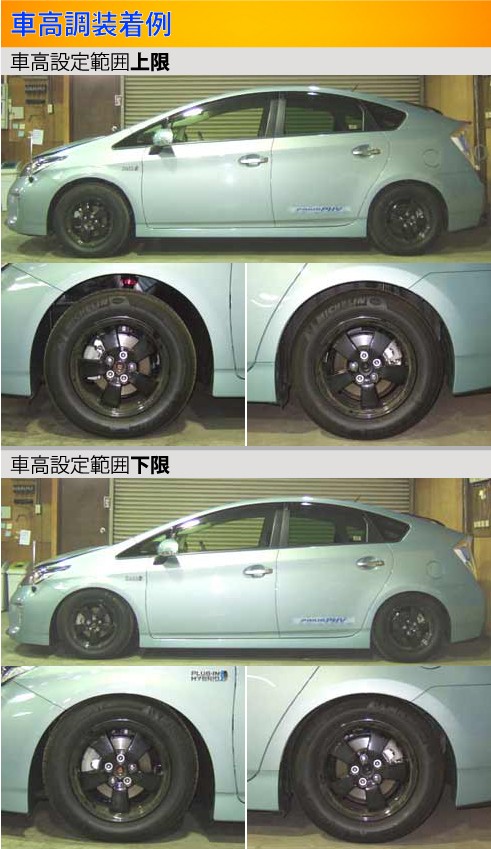 Largus（ラルグス） プリウスPHV ZVW35 車高調 全長調整式車高調