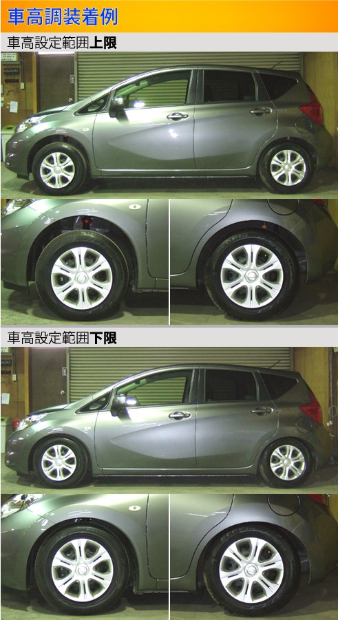 ノートE12 Largus車高調 Largus ノート E12 E12改 車高調 ラルグス 全長調整式車高調