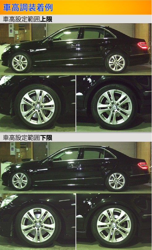 ラルグス 全長調整式車高調 スペックS Eクラス W212 LARGUS Spec S 車