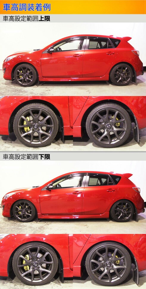 Largus（ラルグス） アクセラスポーツ BLFFW 車高調 全長調整式車高調