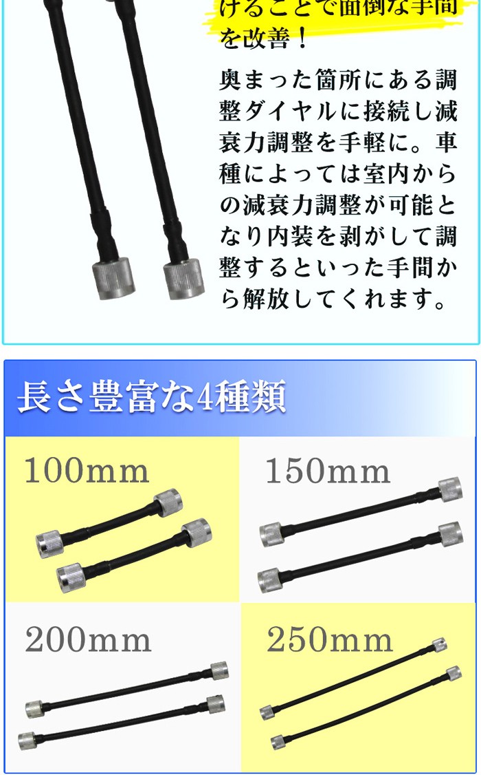 KTS 減衰調整延長ケーブル 2本セット 100mm/150mm/200mm/250mm 車高調オプション  :db-zwc100-40:kts-parts-shop - 通販 - Yahoo!ショッピング