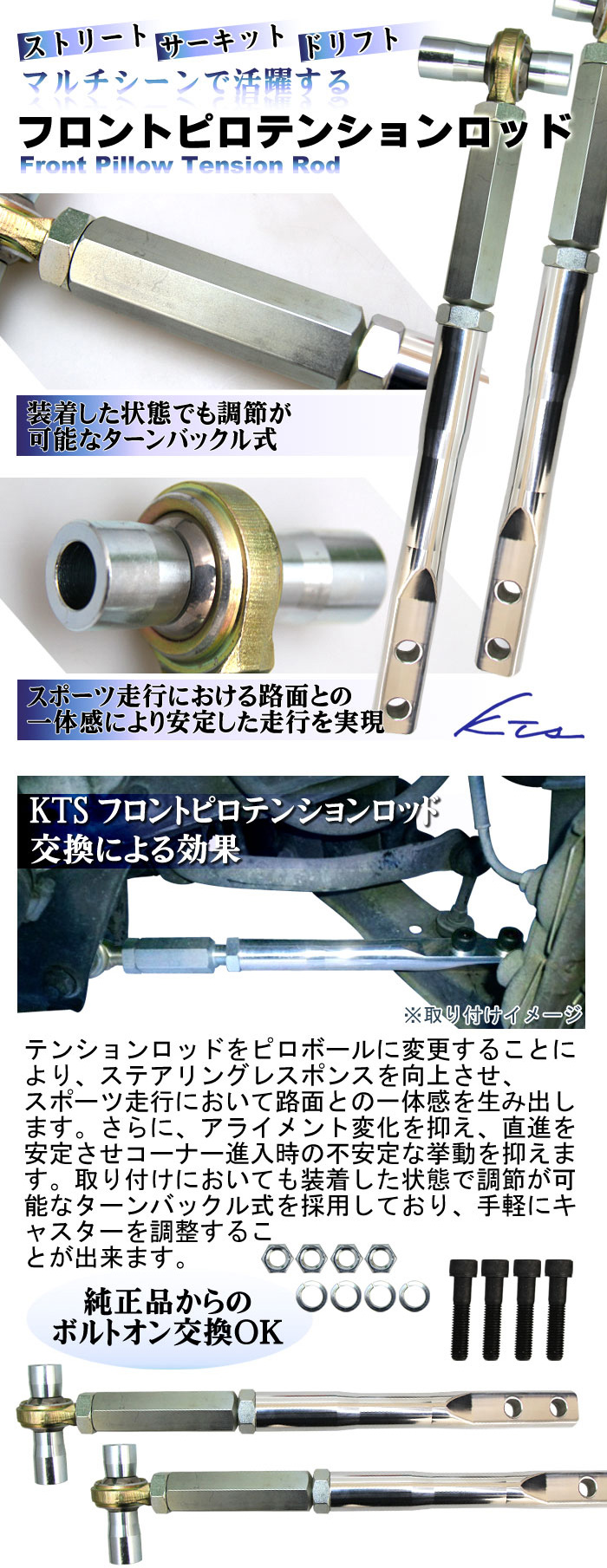 KTS ピロテンションロッド シルビア S14/S15 ピロテン キャスター調整