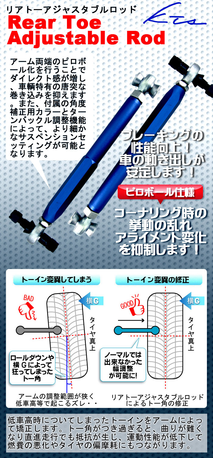 KTS リアトーアジャスタブルロッド S2000 AP1/AP2 トーコントロール