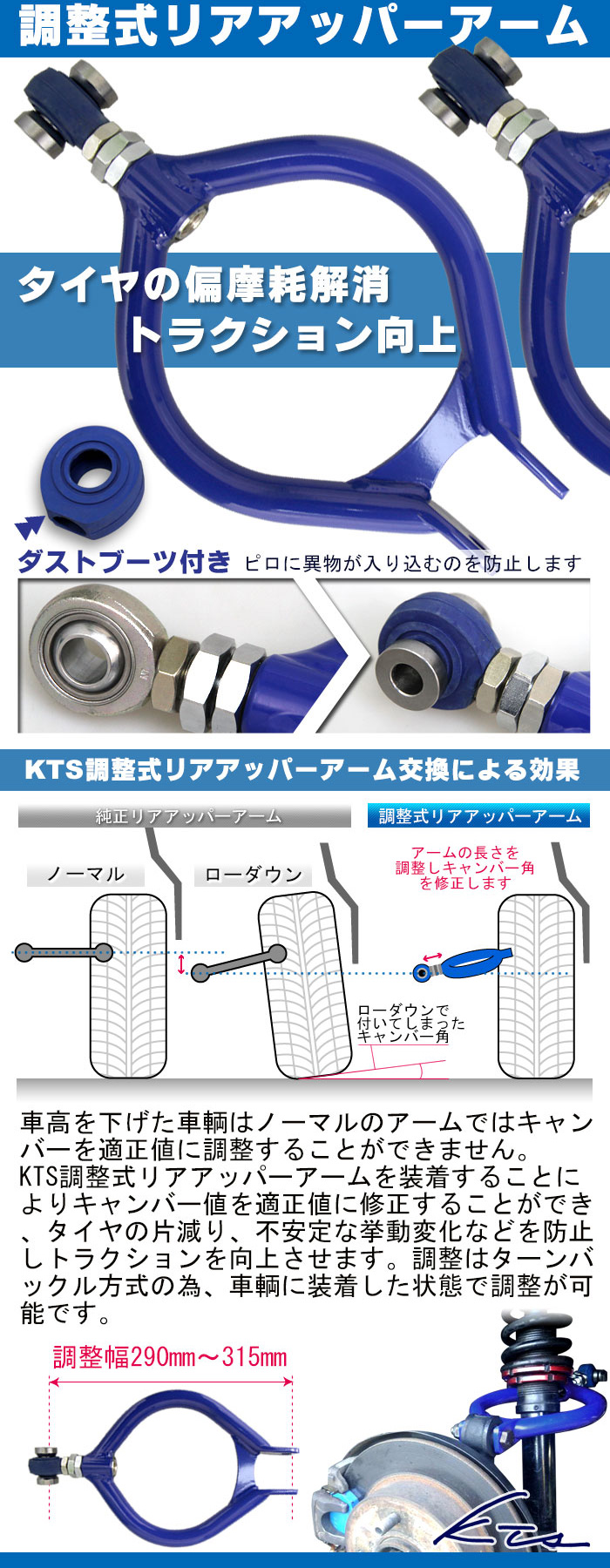 KTS 調整式リアアッパーアーム シルビア/180SX S13/PS13/RS13/RPS13