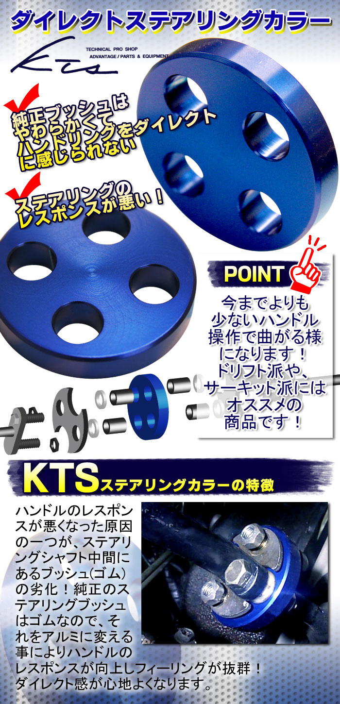 KTS シルビア 180SX S13 KTS ダイレクトステアリングカラー SILVIA
