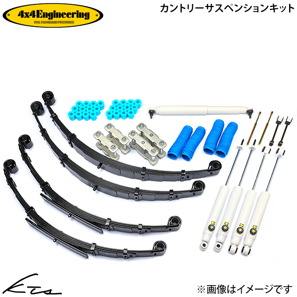 ランドクルーザー70 PZJ70 PZJ70V フォーバイフォーエンジニアリング カントリーサスペンションキット【71707-13】 4×4 Engineering