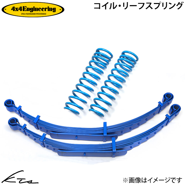 ランドクルーザー70 HZJ76K HZJ76V フォーバイフォーエンジニアリング リーフスプリング・コイルスプリング【CST034A】 アップサス
