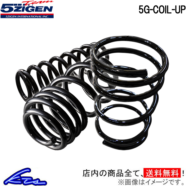 5次元 5G-COIL-UP 1台分 アップサス イグニス FF21S 5GSU003 5ZIGEN 五次元 ゴジゲン 5JIGEN リフトアップ  ハイリフト バネ コイルスプリング