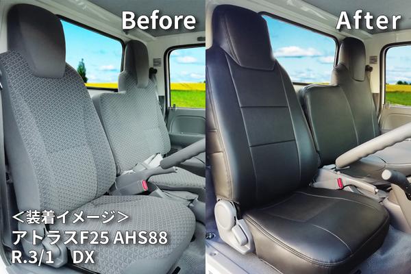 アトラス AKR AJR AJS AKS AHS AHR シートカバー アズール フロントシートカバー AZ10R10 Azur ATLAS | アズール | 02