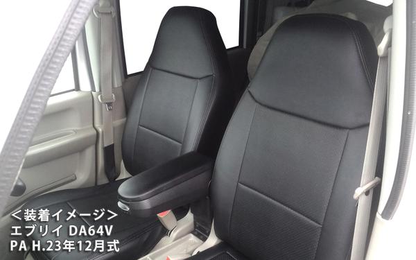 エブリイバン DA64V シートカバー アズール フロントシートカバー AZ07R12 Azur エブリー EVERY VAN｜ktspartsshop｜04