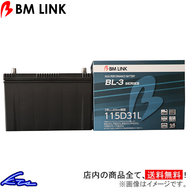 ダイナ KDY231 カーバッテリー BMリンク BL-3 スタンダードバッテリー 115D31L BM LINK BL3 DYNA 車用バッテリー | ビーエムリンク