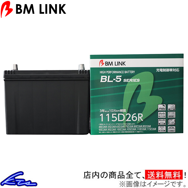 ハイエース TRH200系 カーバッテリー BMリンク BL-5 充電制御車対応バッテリー 115D26R BM LINK BL5 HIACE 車用バッテリー｜kts-parts-shop