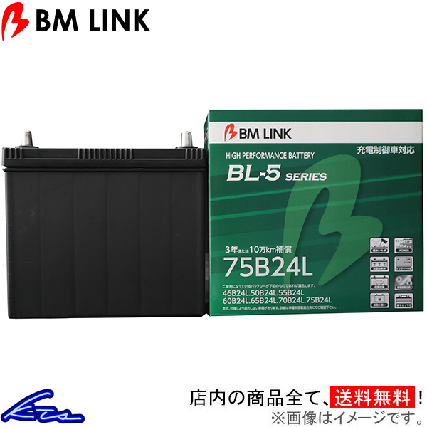 オデッセイアブソルート RB1 カーバッテリー BMリンク BL-5 充電制御車対応バッテリー 75B24L BM LINK BL5 ODYSSEY ABSOLUTE 車用バッテリー | ビーエムリンク
