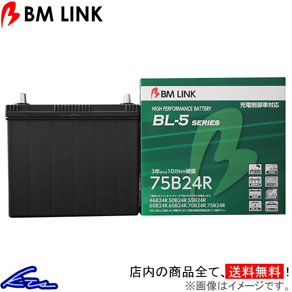 オデッセイ RC4 カーバッテリー BMリンク BL-5 充電制御車対応バッテリー 75B24R BM LINK BL5 ODYSSEY 車用バッテリー | ビーエムリンク