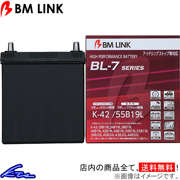 ekワゴン B33W カーバッテリー BMリンク BL-7 アイドリングストップ車対応バッテリー K42/55B19L BM LINK BL7 eK wagon 車用バッテリー｜kts-parts-shop