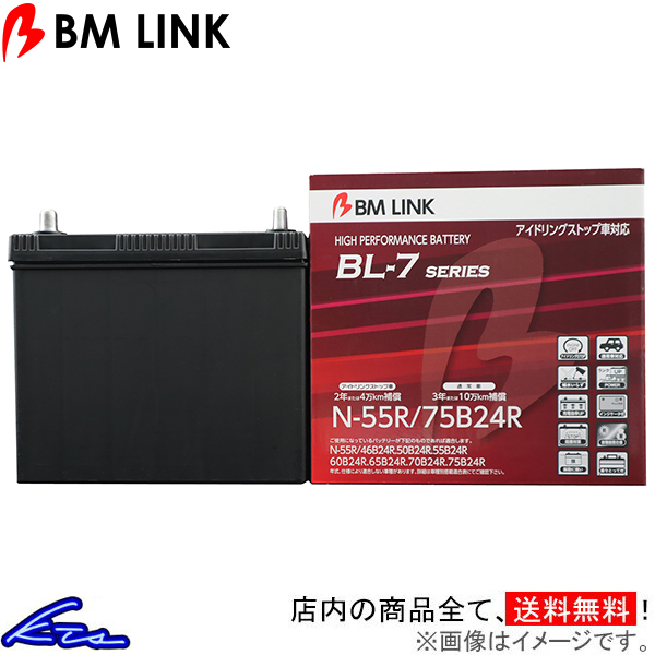 フォレスター SKE カーバッテリー BMリンク BL-7 アイドリングストップ車対応バッテリー N55R/75B24R BM LINK BL7 FORESTER 車用バッテリー | ビーエムリンク
