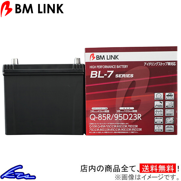 レガシィアウトバック BS9 カーバッテリー BMリンク BL-7 アイドリングストップ車対応バッテリー Q85R/95D23R BM LINK BL7 レガシー LEGACY OUTBACK | ビーエムリンク