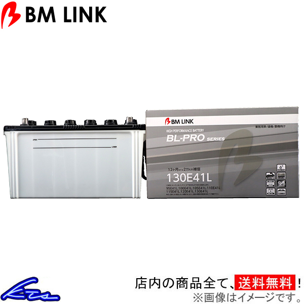 フォワード FSR90系 カーバッテリー BMリンク BL-PRO 業務車両用バッテリー 130E41L BM LINK BLPRO FORWARD 車用バッテリー｜kts-parts-shop