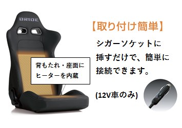 セミバケ ブリッド ディーゴIII ライトクルーズ シートヒーター付き ブラック D54ASN BRIDE DIGO III LIGHT CRUZ ディーゴ3 DIGO3 車検対応 セミバケットシート | BRIDE | 01
