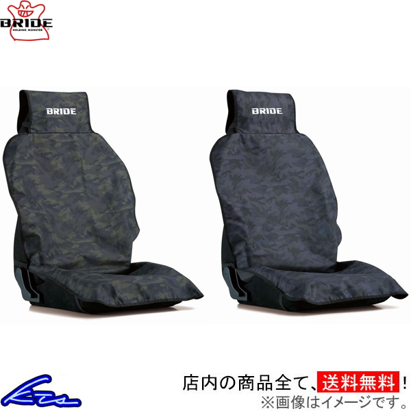 ブリッド シートガードエプロン グリーン ブルー P72CM1 P72CM2 BRIDE｜kts-parts-shop