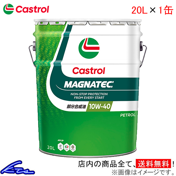エンジンオイル カストロール マグナテック 10W-40 20L Castrol MAGNATEC 10W40 20リットル 1缶 1本 1個｜kts-parts-shop