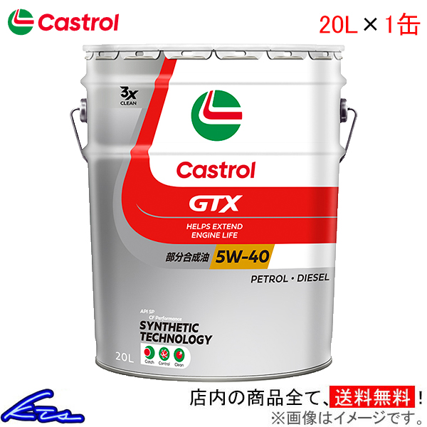 エンジンオイル カストロール GTX ウルトラクリーン 5W-40 20L Castrol ULTRACLEAN 5W40 20リットル 1缶 1本 1個｜ktspartsshop